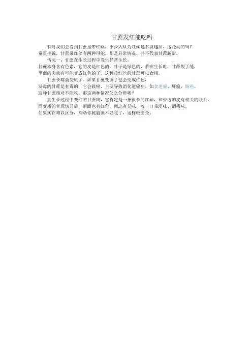 甘蔗发红能吃吗