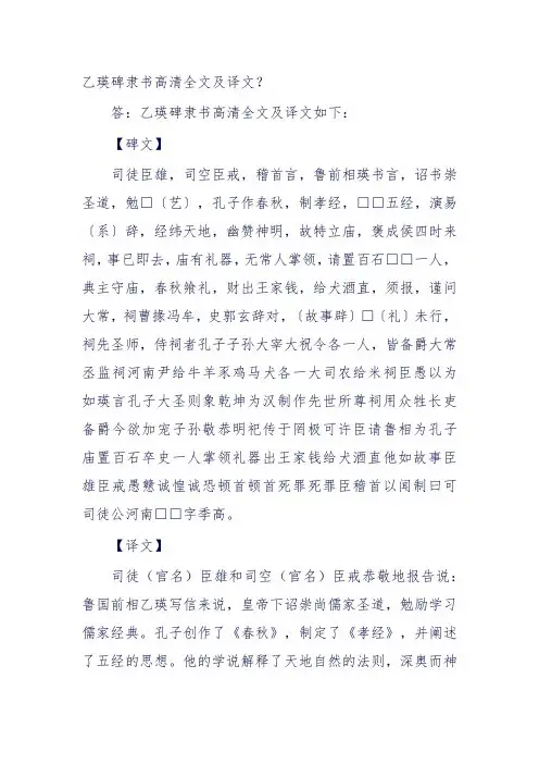 乙瑛碑隶书高清全文及译文