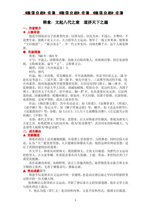 高考作文素材_韩愈篇