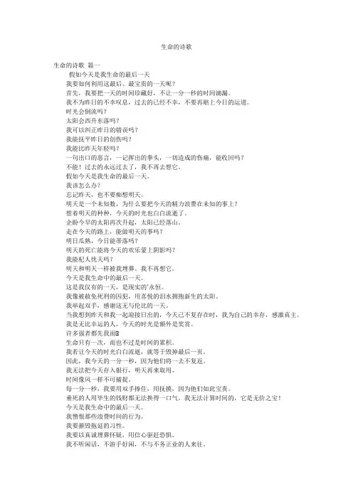 生命的诗歌