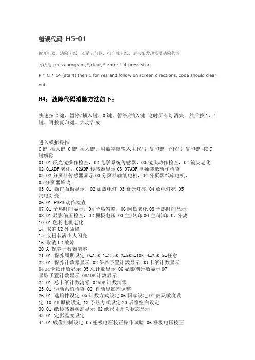 夏普打印机常见代码错误