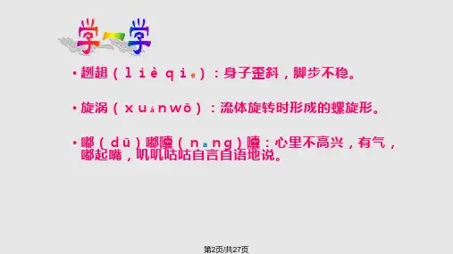 长春版六年级上册小英雄雨来