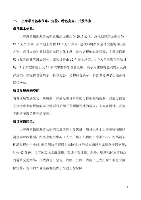 上海海昌极地海洋公园简介