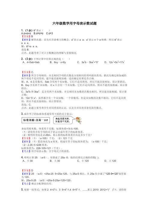 六年级数学用字母表示数试题
