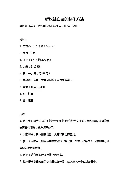 鲜族辣白菜的制作方法