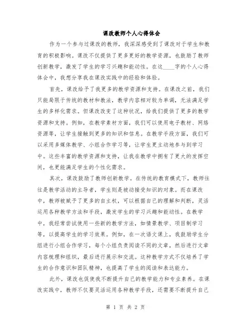 课改教师个人心得体会