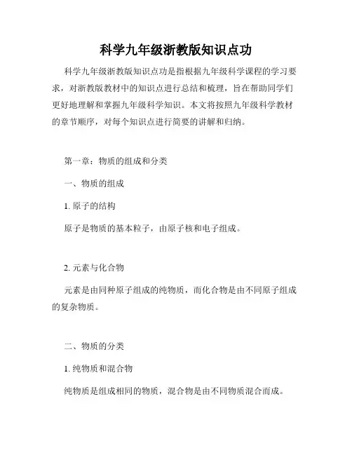 科学九年级浙教版知识点功