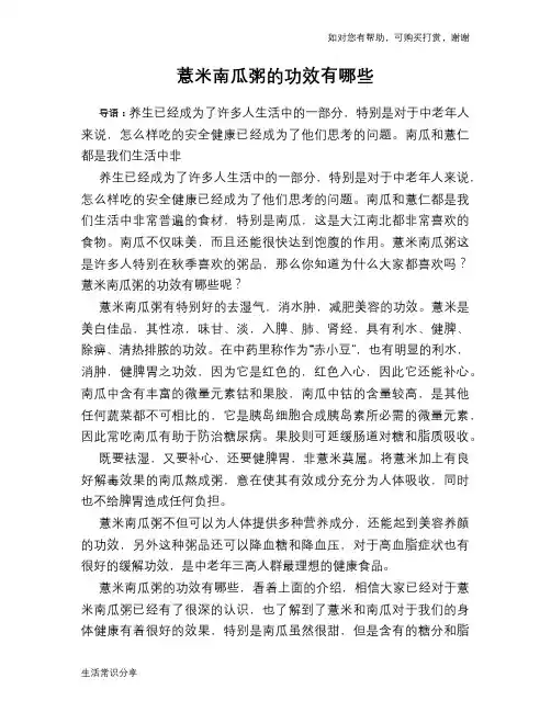 薏米南瓜粥的功效有哪些
