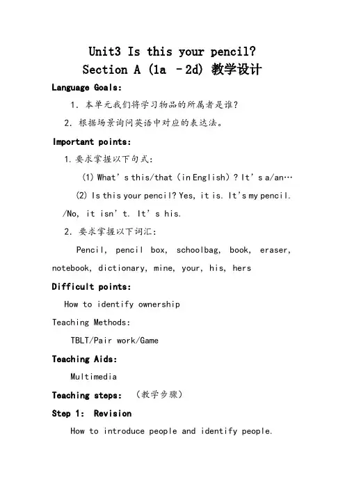 Unit3 Is this your pencilSection A (1a –2d) 教学设计