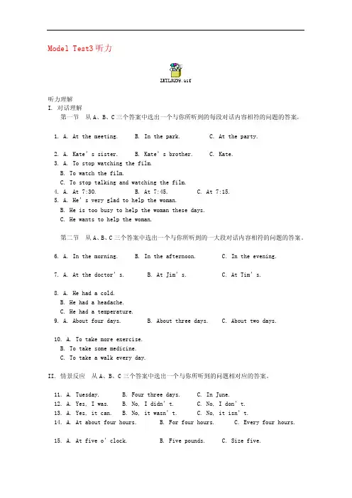 精品－ModelTest3听力