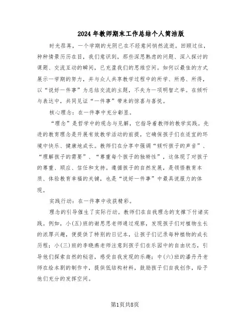 2024年教师期末工作总结个人简洁版（5篇）