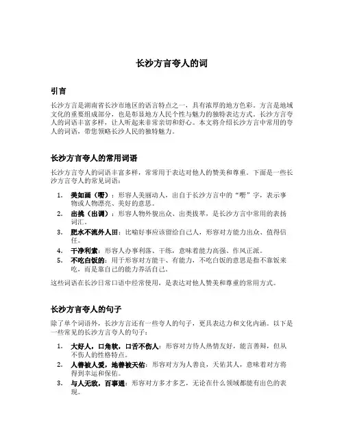 长沙方言夸人的词