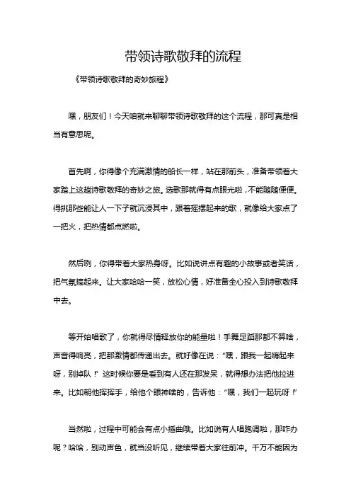 带领诗歌敬拜的流程