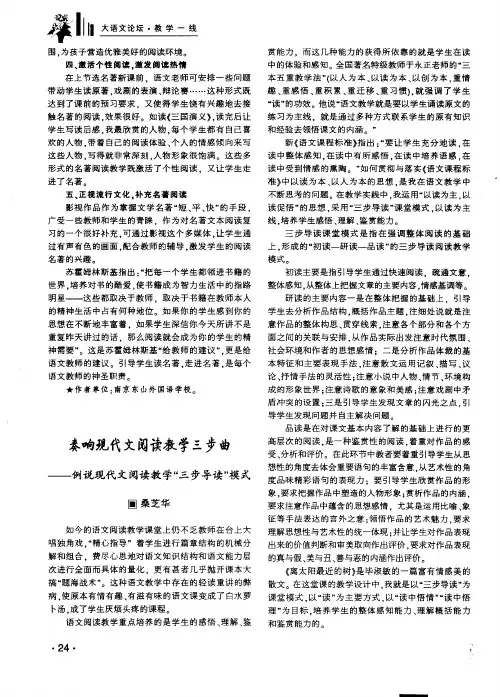 奏响现代文阅读教学三步曲——例说现代文阅读教学“三步导读”模式