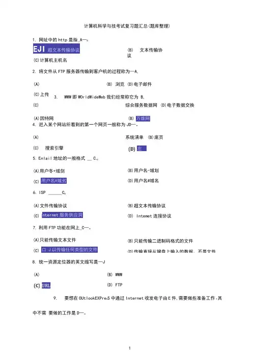 计算机科学与技术考试试题复习题汇总