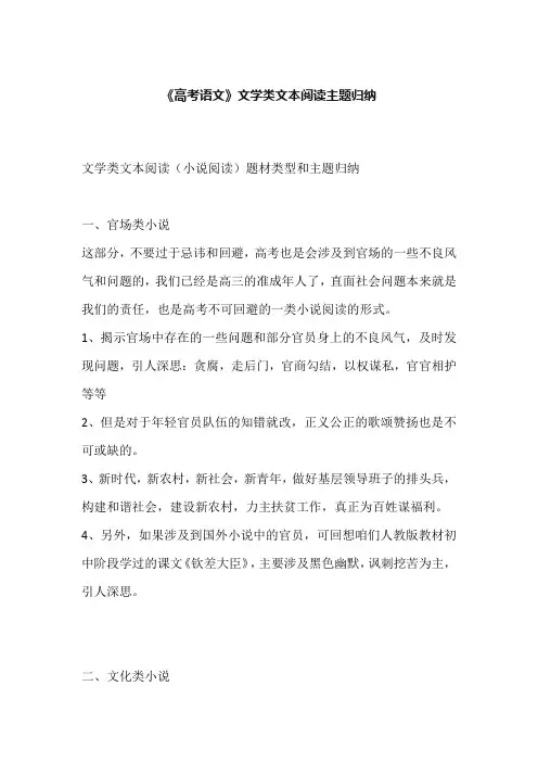 《高考语文》文学类文本阅读主题归纳