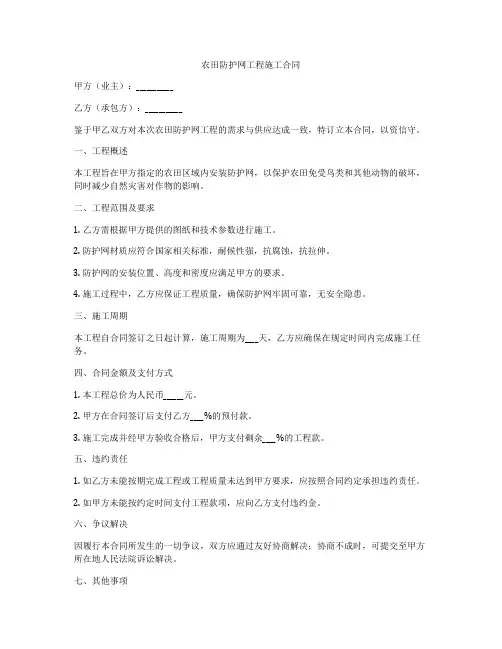 农田防护网工程施工合同