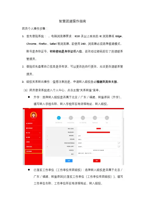 智慧团建操作指南