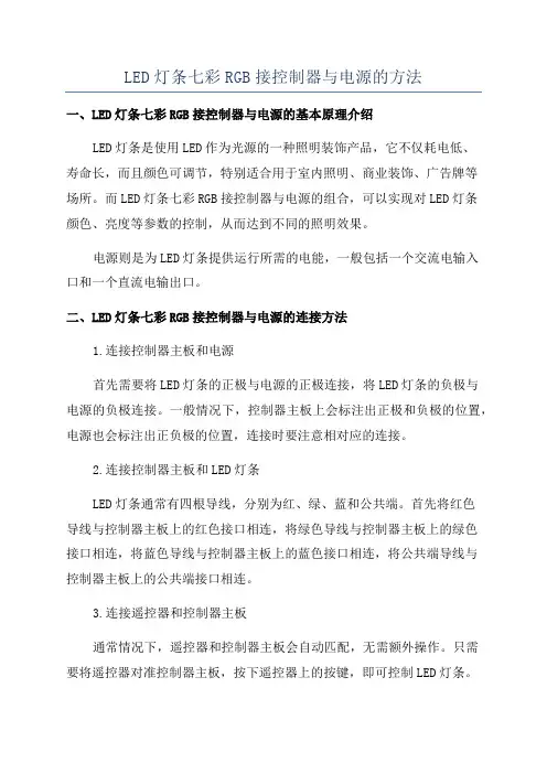 LED灯条七彩RGB接控制器与电源的方法
