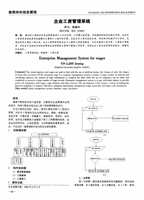 企业工资管理系统