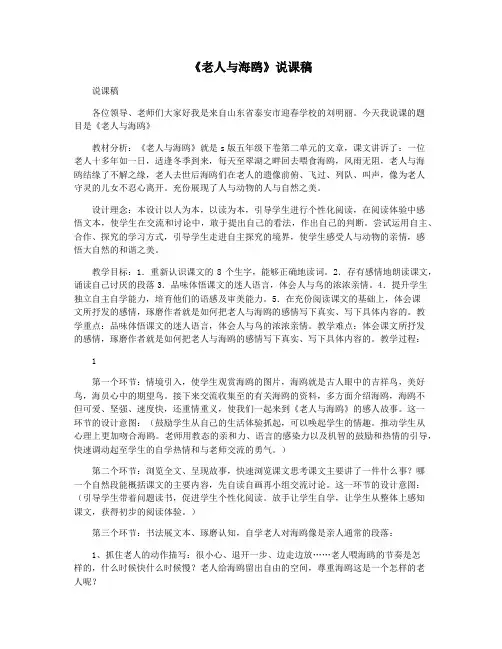 《老人与海鸥》说课稿