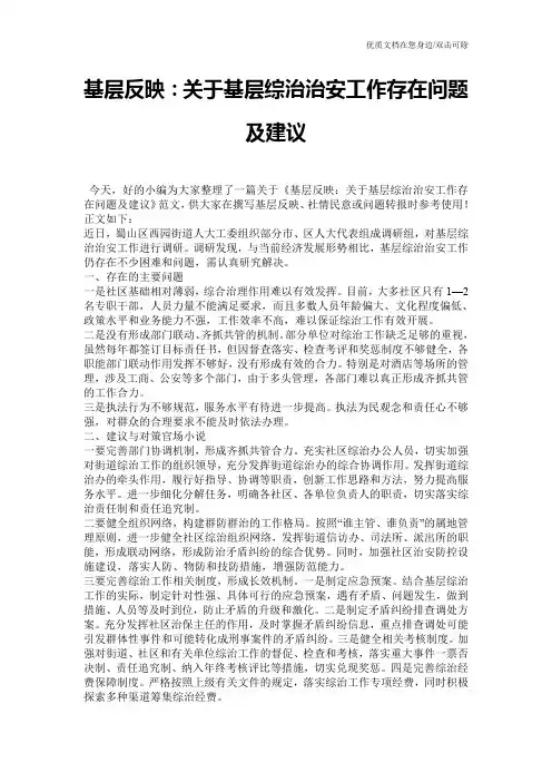 基层反映：关于基层综治治安工作存在问题及建议