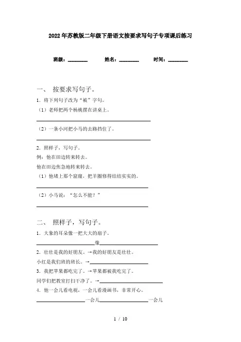 2022年苏教版二年级下册语文按要求写句子专项课后练习