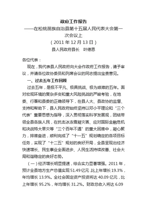 2012松桃苗族自治县政府工作报告