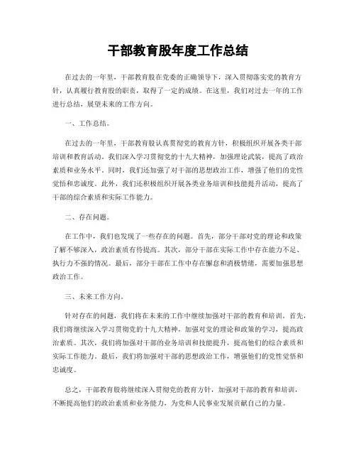 干部教育股年度工作总结