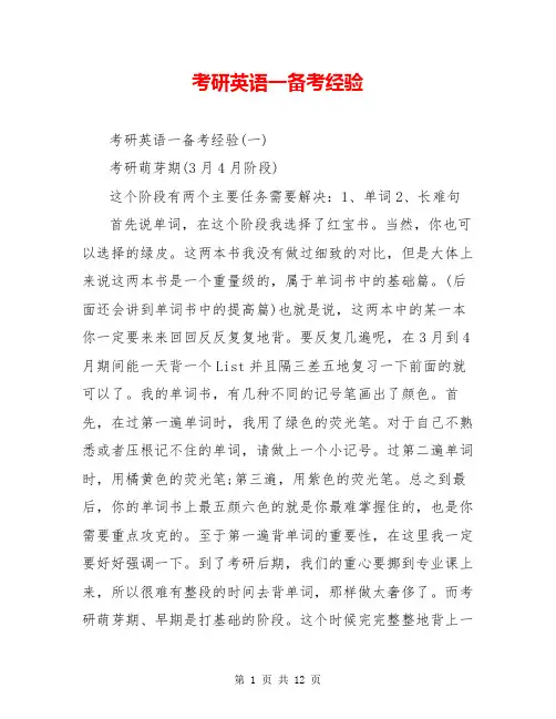 考研英语一备考经验
