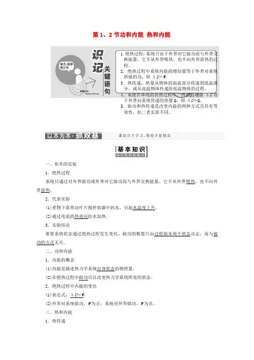 高中物理第十章热力学定律第12节功和内能热和内能讲义含解析新人教版选修3_320190412171