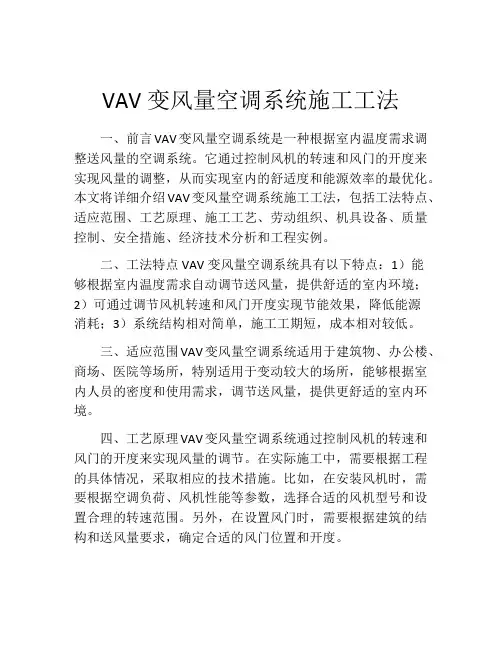 VAV变风量空调系统施工工法(2)