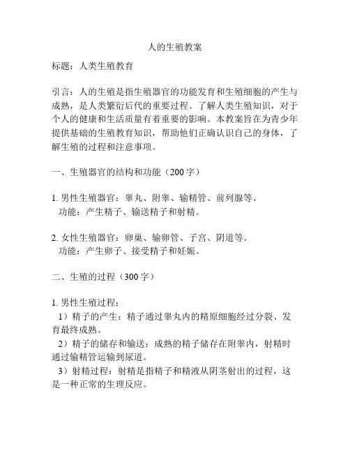 人的生殖教案