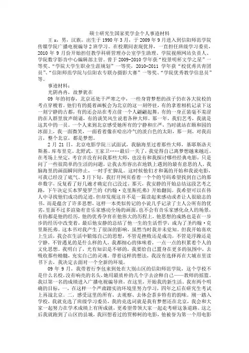 硕士研究生国家奖学金个人事迹材料
