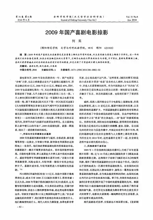 2009年国产喜剧电影掠影