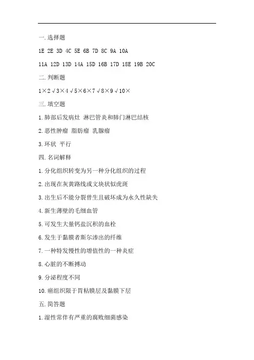 中国医科大学成人教育《病理学》补考期末考试复习题及参考答案