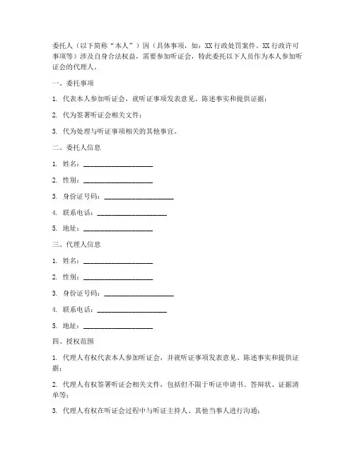 听证委托授权书模版