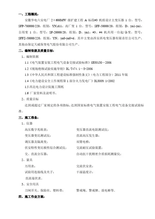 大型电力变压器试验作业指导书
