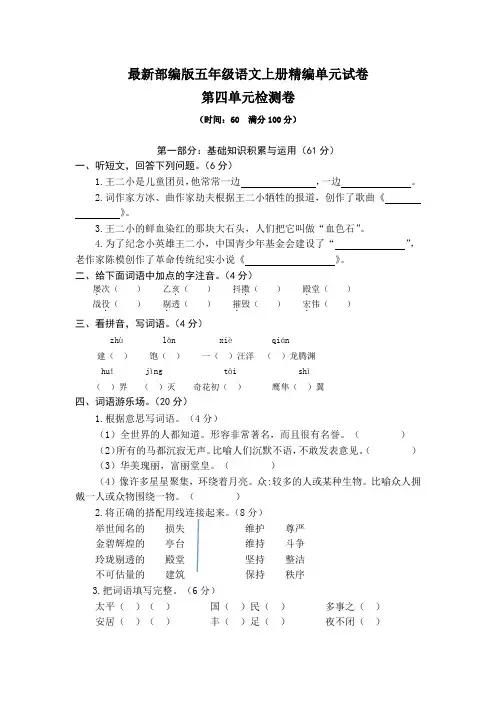 【部编版】五年级上册语文《第四单元综合检测卷》(附答案)
