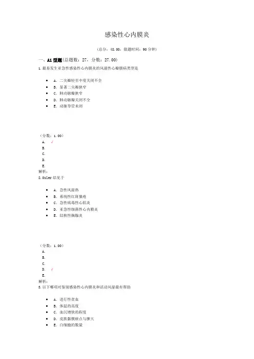 感染性心内膜炎