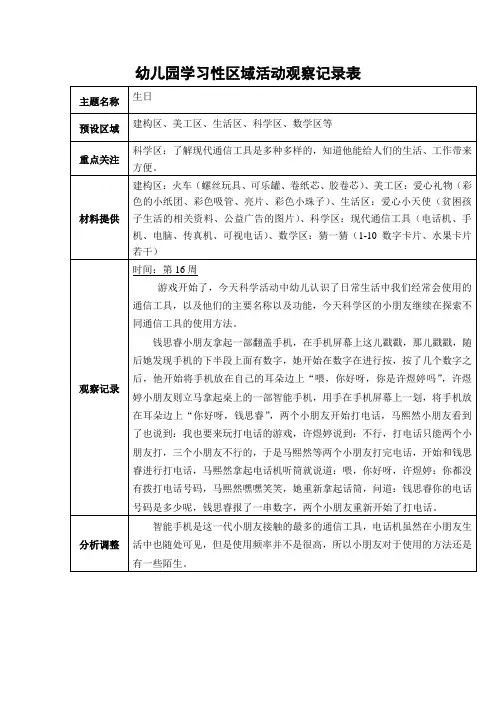 中班区域游戏观察记录表