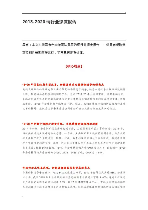 2018-2020铜行业深度报告
