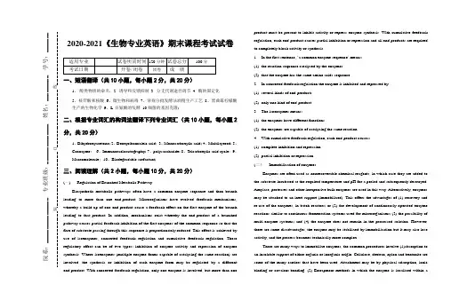 2020-2021某大学《生物专业英语》期末课程考试试卷(含答案)