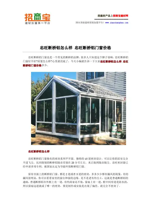 忠旺断桥铝怎么样 忠旺断桥铝门窗价格