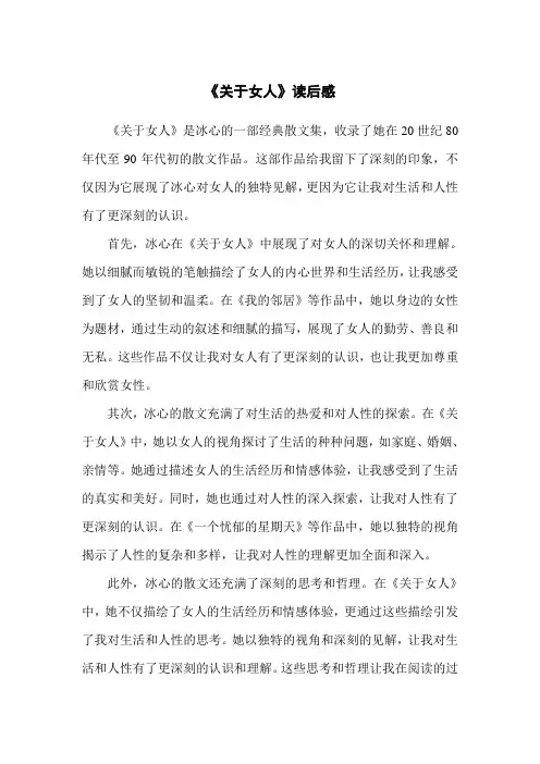 《关于女人》读后感