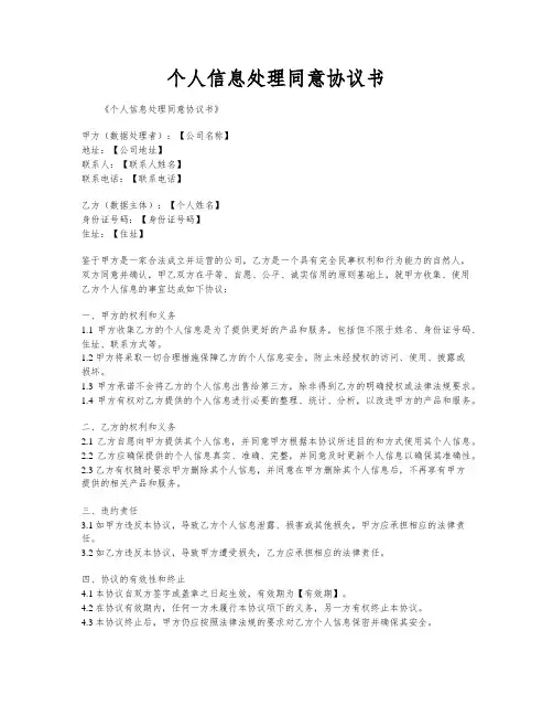 个人信息处理同意协议书