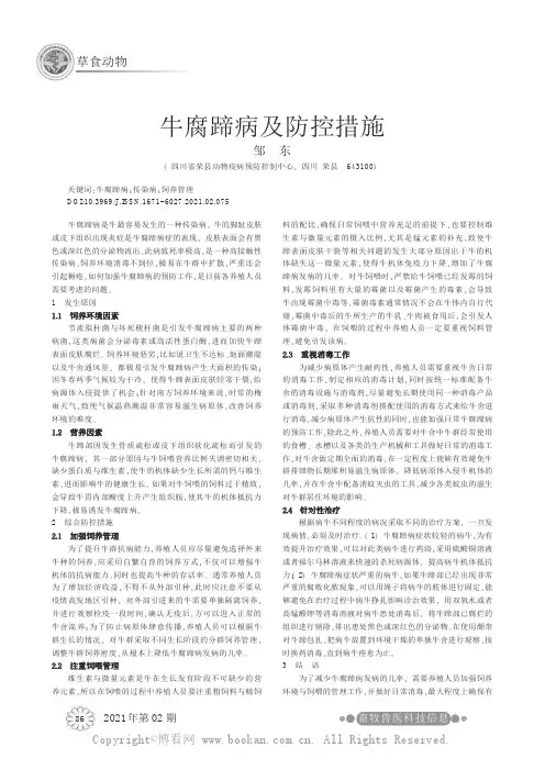 牛腐蹄病及防控措施