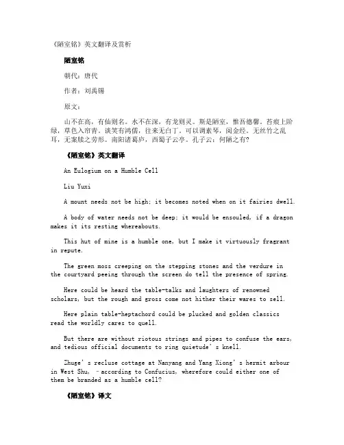 《陋室铭》英文翻译及赏析
