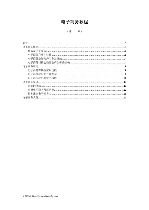 电子商务教程