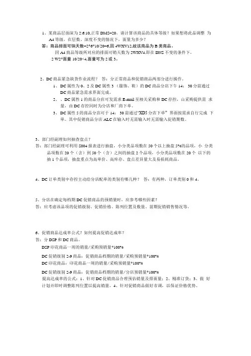 营运经副理ALC答案.doc